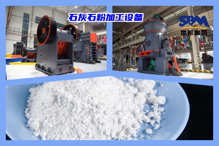 石灰石破碎制粉用什么機器好？石灰石粉加工設備價格多少？
