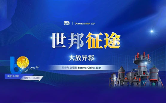 大放異彩 | 上海世邦深擴磨機全球市場，加速“擁抱”世界！