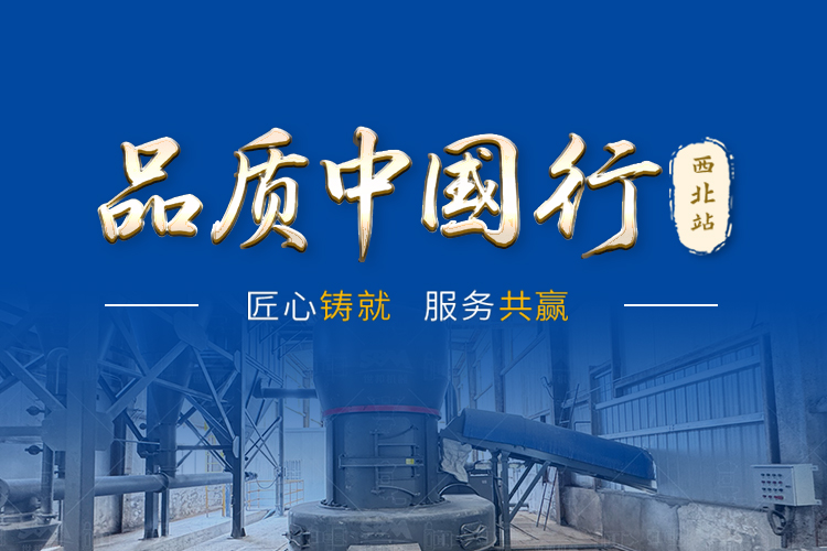 綠色賦能 品質(zhì)同行 | 2025上海世邦磨機(jī)品質(zhì)中國(guó)行西北站